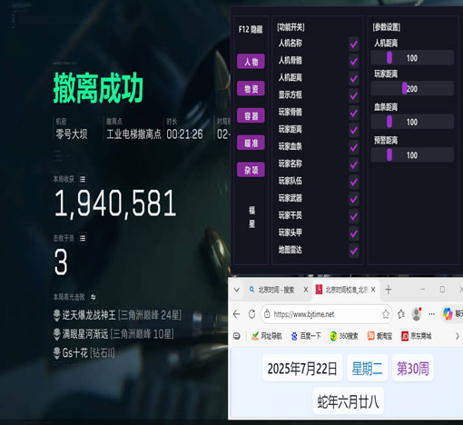 三角洲物质透视手机版软件效果